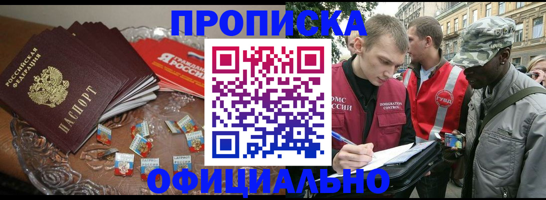 временная регистрация в квартире в Михайловке