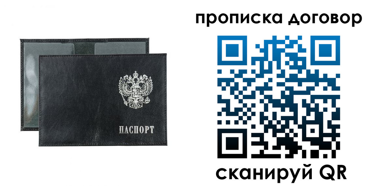 купить прописку в Михайловке