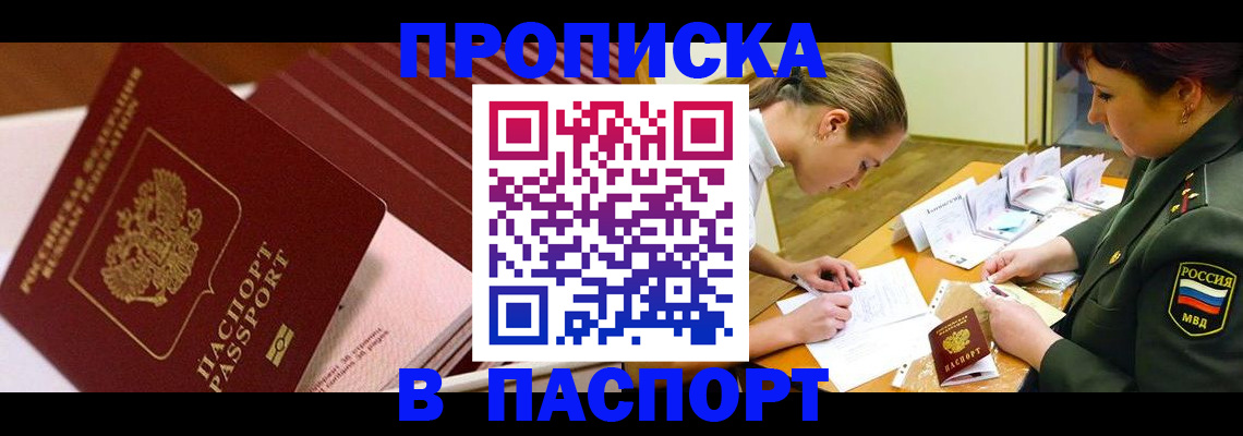 временная регистрация в квартире в Михайловке