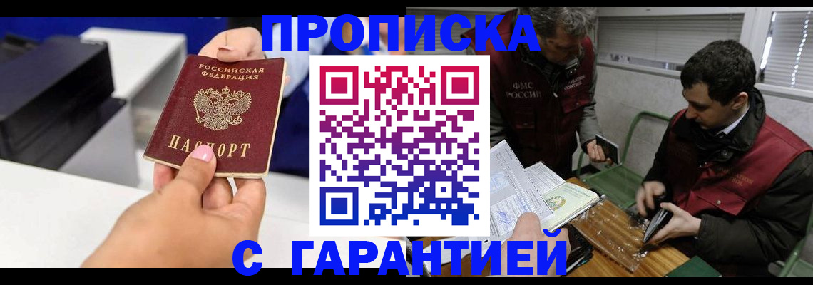 временная регистрация надежно в Михайловке