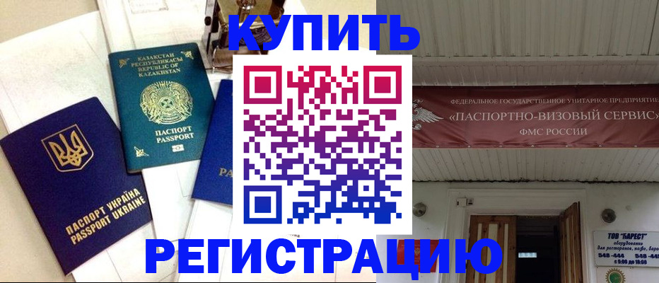 прописка законно в Михайловке