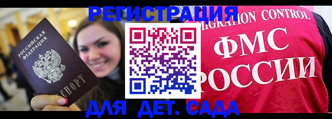 прописка для работы в Михайловке