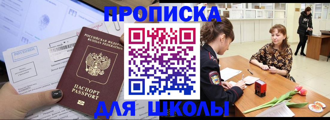 прописка законно в Михайловке
