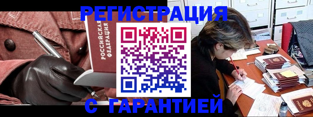 временная регистрация законно в Михайловке