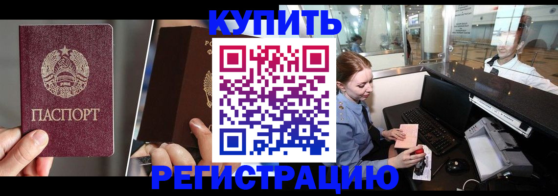 временная регистрация купить в Михайловке